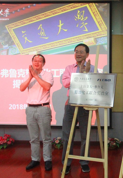 Shanghai Jiao Tong University and FLUKO Equipment Shanghai Co., Ltd held the first academic forum