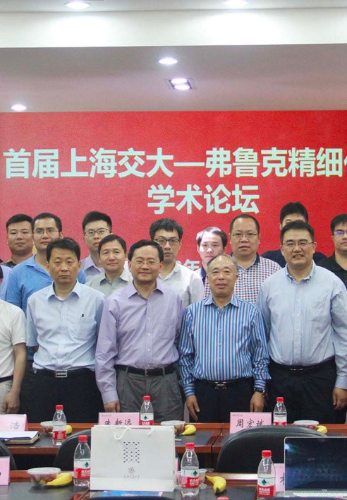 Shanghai Jiao Tong University and FLUKO Equipment Shanghai Co., Ltd held the first academic forum